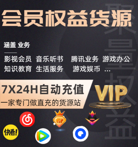 影视会员批发代理后台